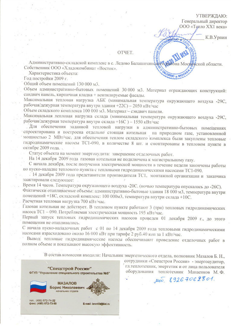 Может ли КПД теплового гидродинамического насоса быть больше единицы? -  Статья Тепло XXI века в Москве