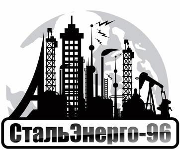  ПАО СтальЭнерго-96